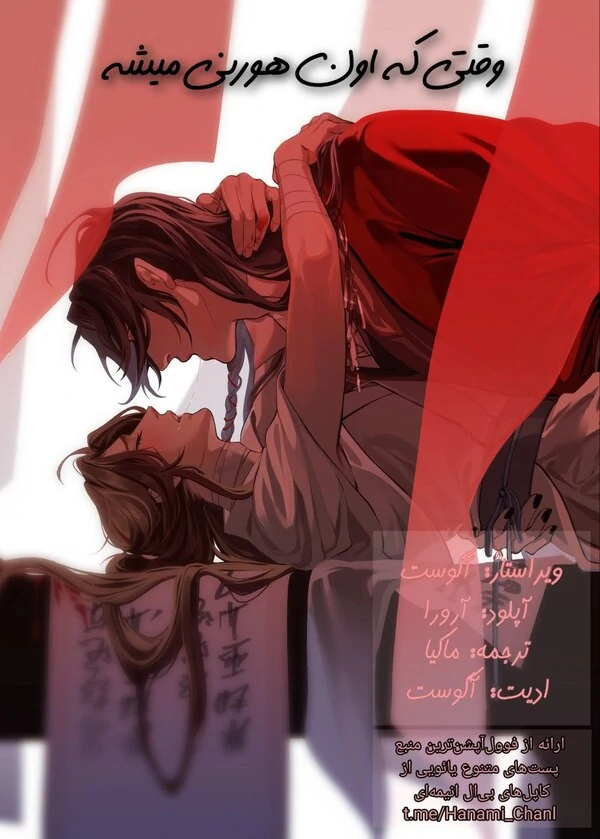 Heaven official blessing dj فارسی HOB dj