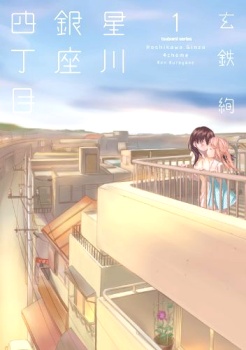 Hoshikawa Ginza Yonchoume Hoshikawa Ginza Yonchoume